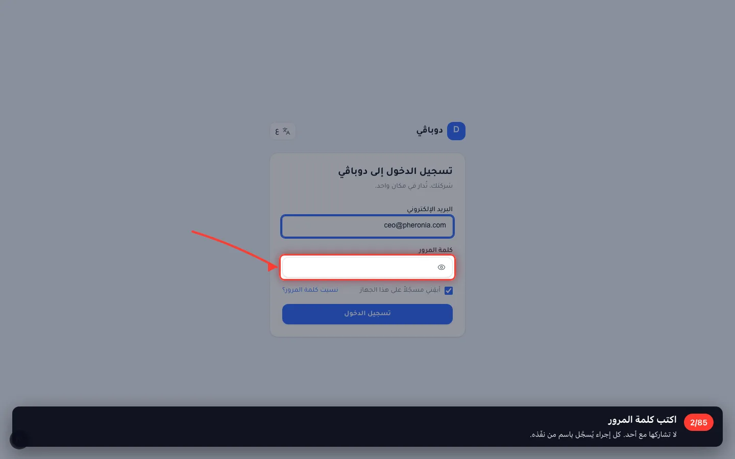 اكتب كلمة المرور