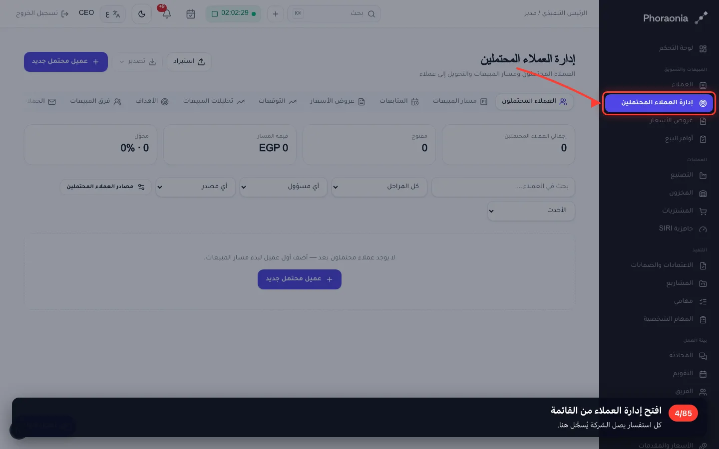 افتح إدارة العملاء من القائمة