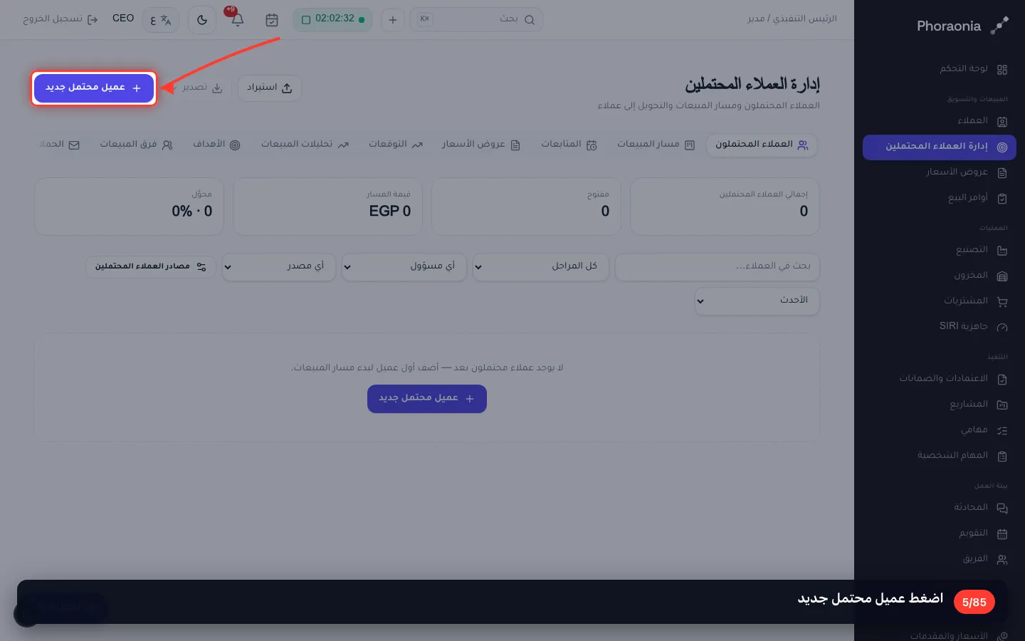 اضغط عميل محتمل جديد