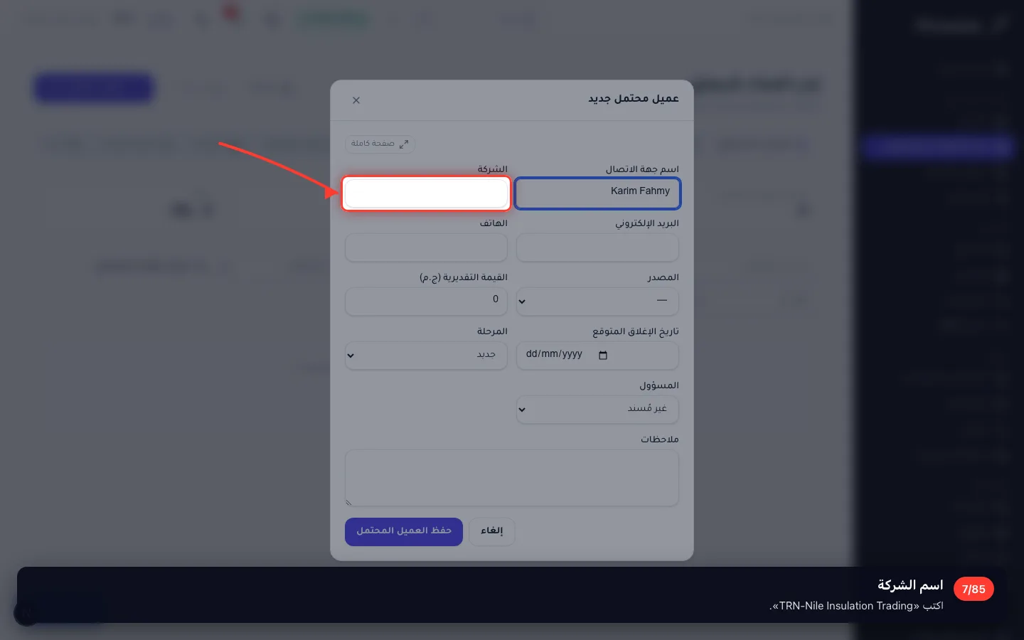 اسم الشركة