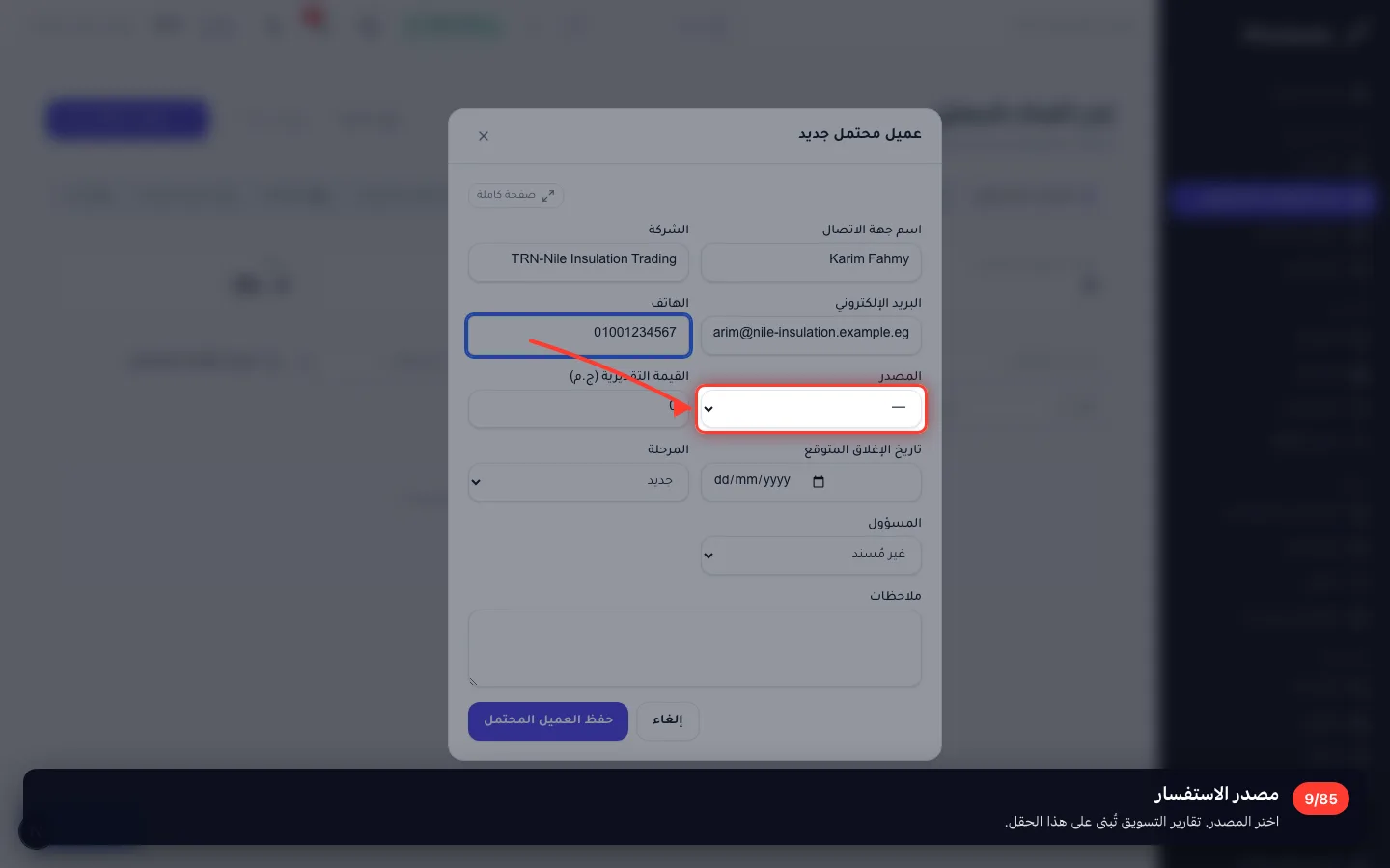 مصدر الاستفسار