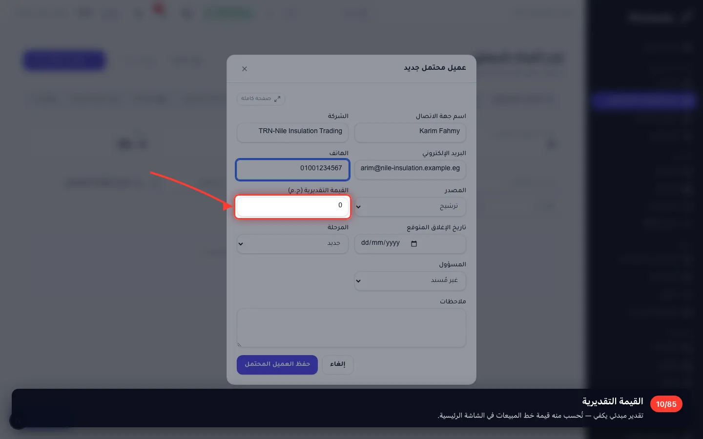 القيمة التقديرية
