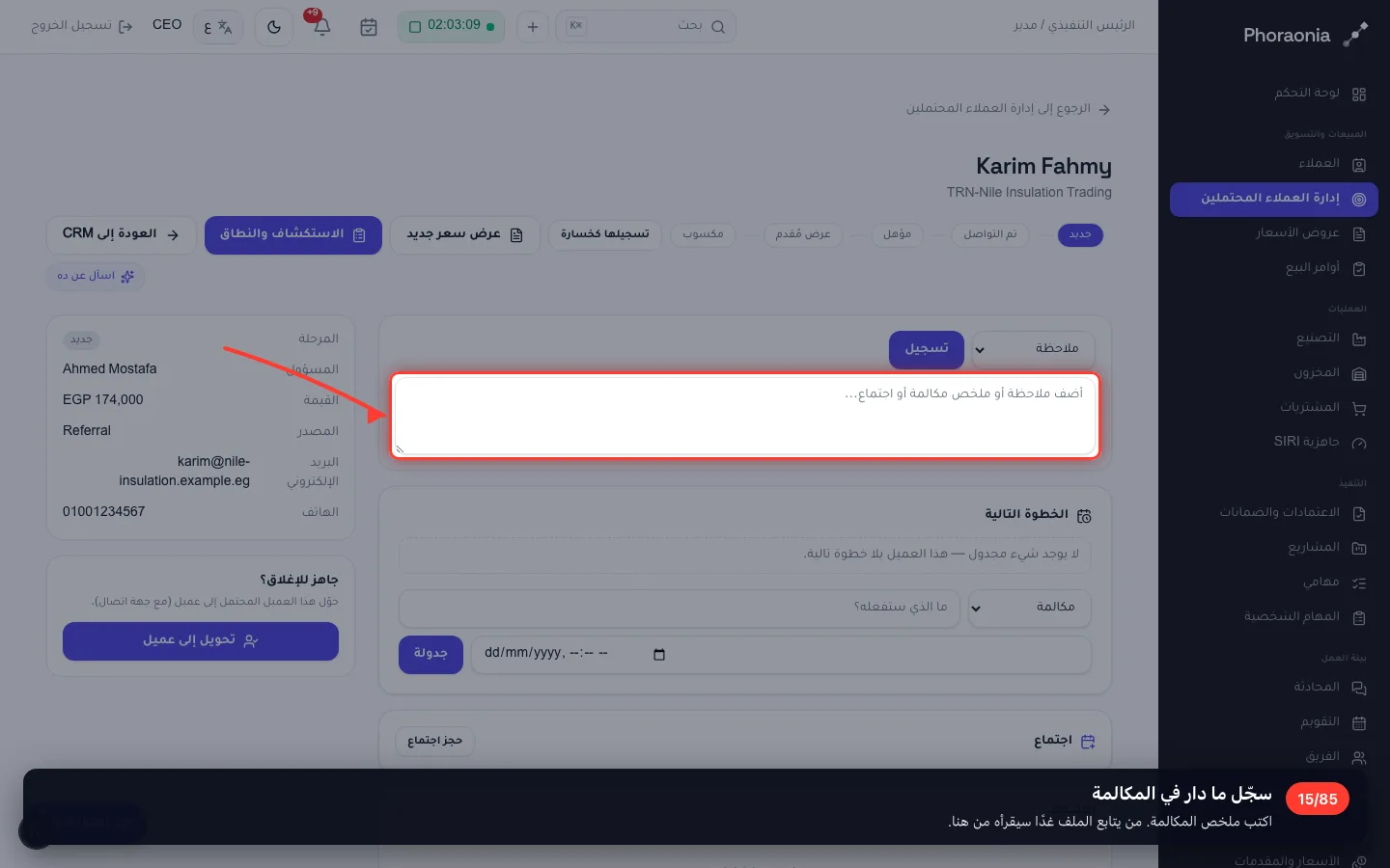 سجّل ما دار في المكالمة