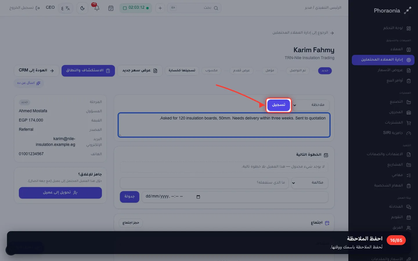 احفظ الملاحظة