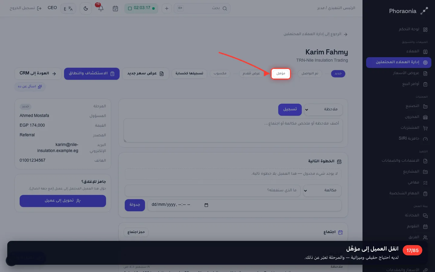 انقل العميل إلى مؤهَّل