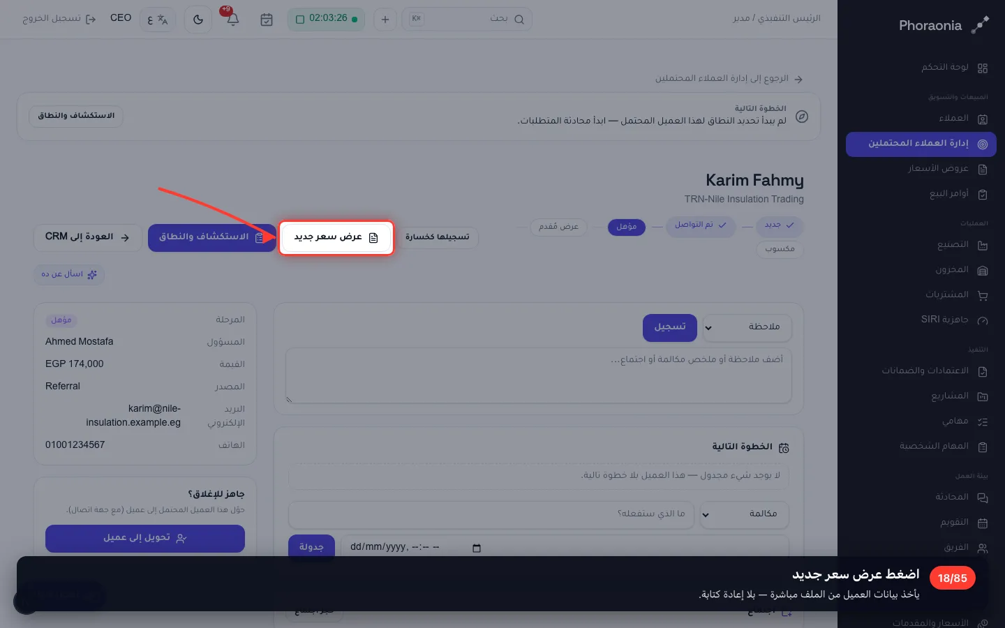 اضغط عرض سعر جديد
