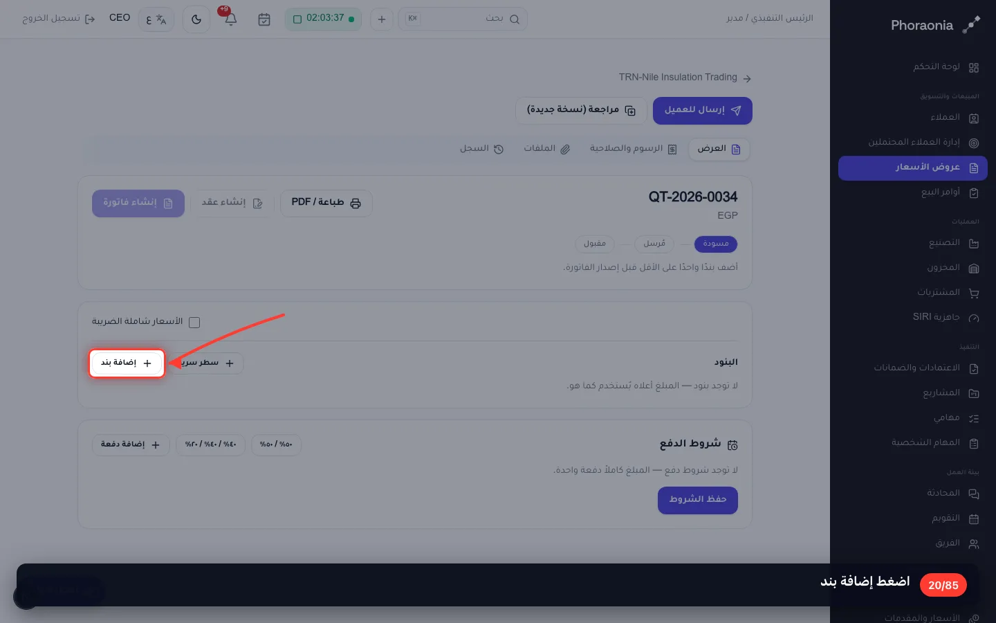 اضغط إضافة بند