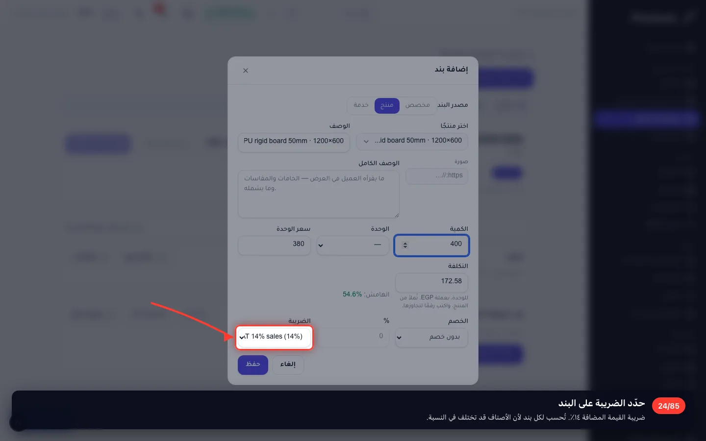 حدّد الضريبة على البند
