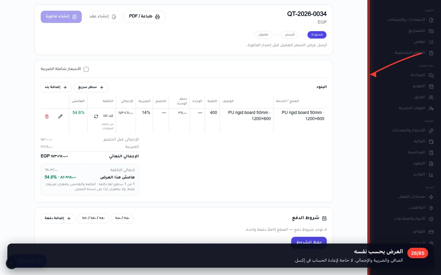 العرض يحسب نفسه