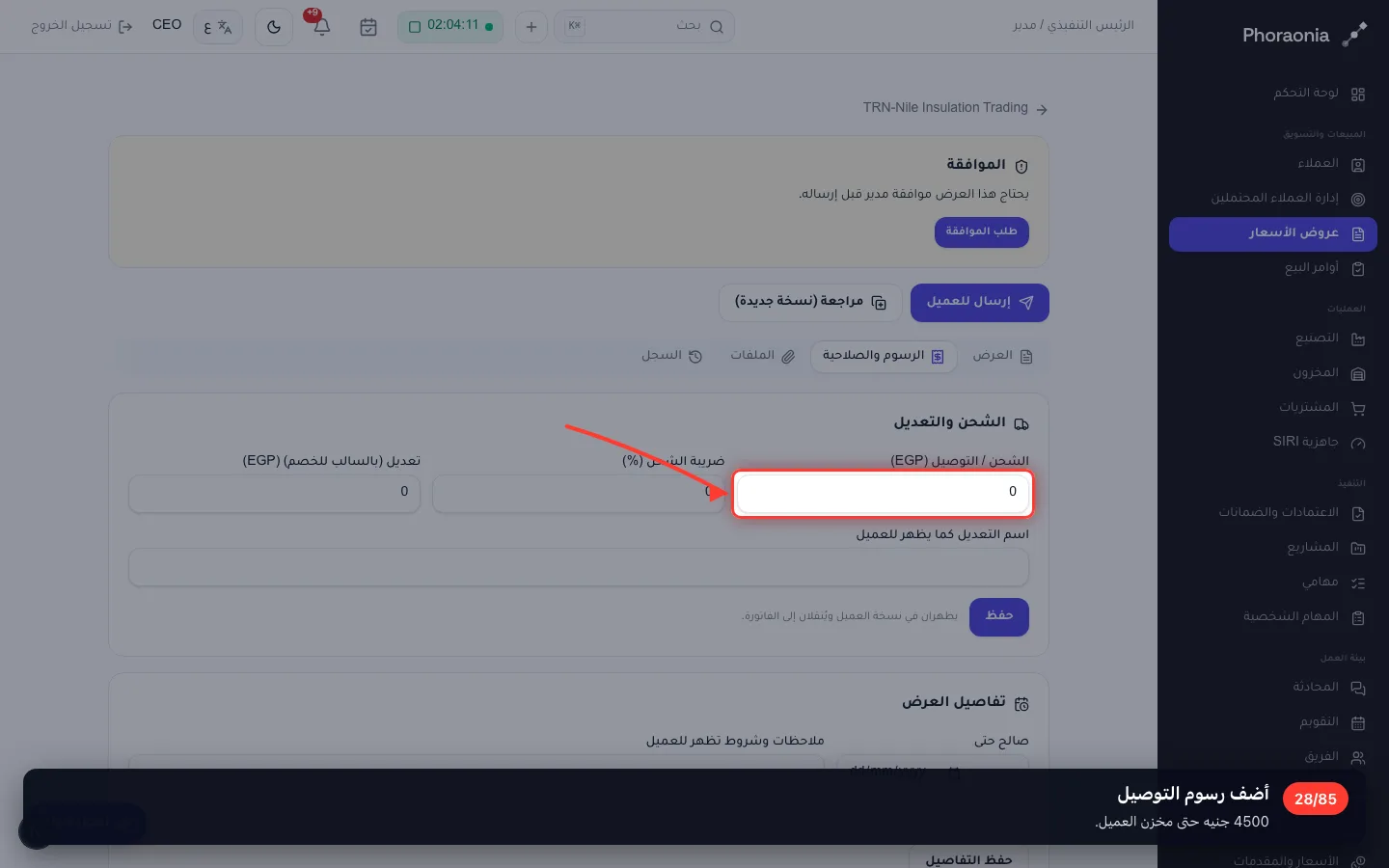 أضف رسوم التوصيل