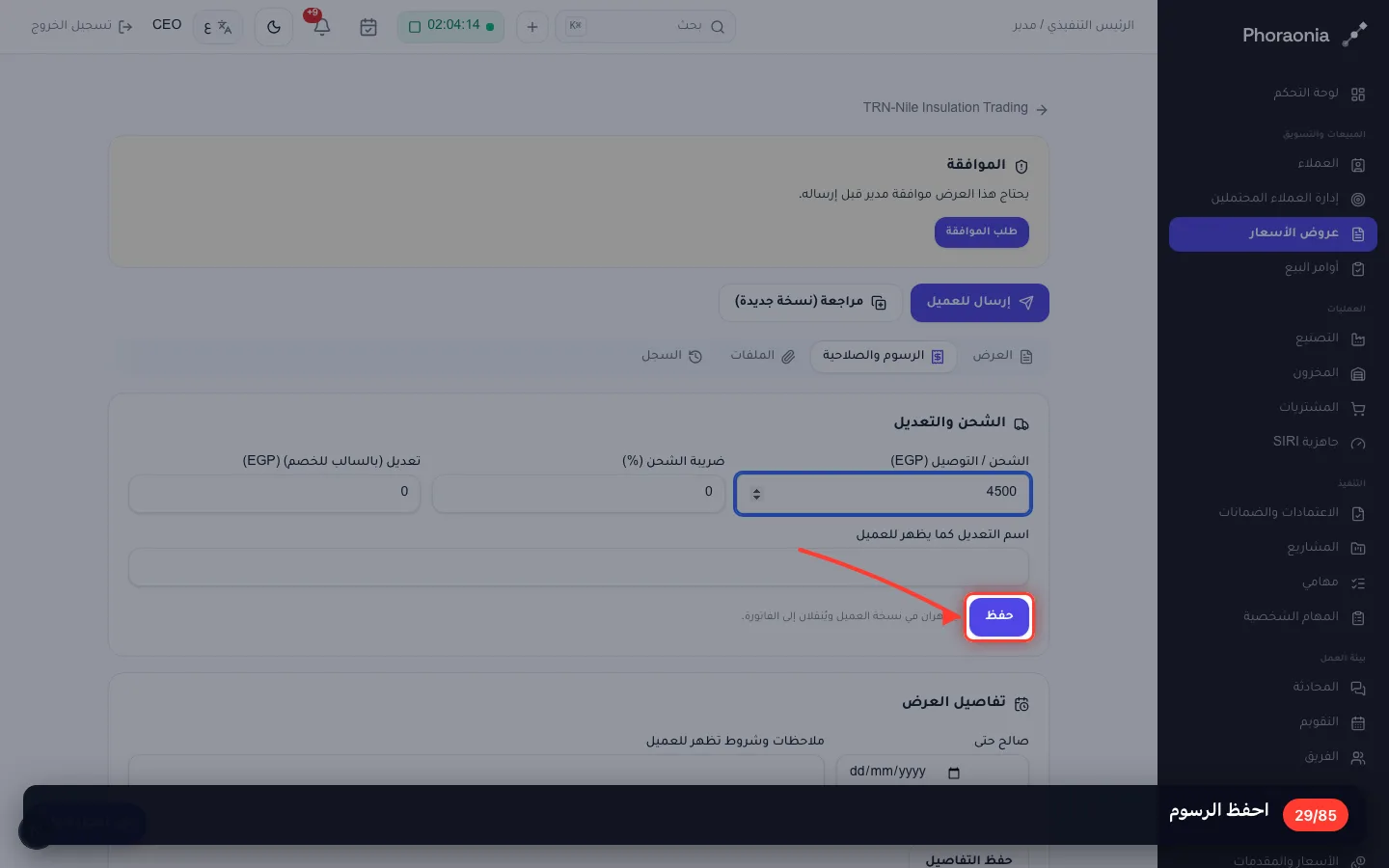 احفظ الرسوم