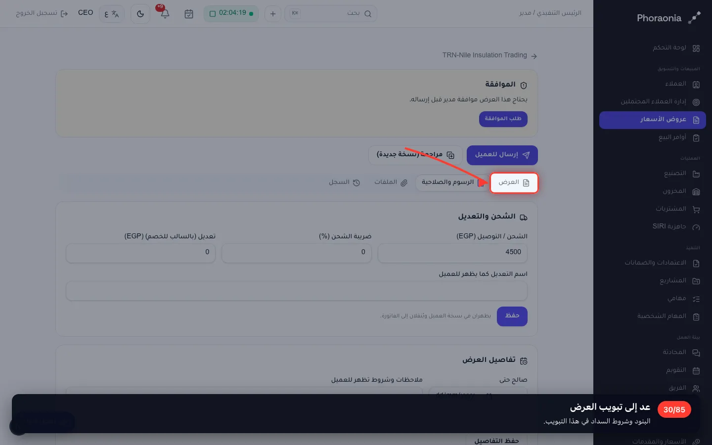 عد إلى تبويب العرض