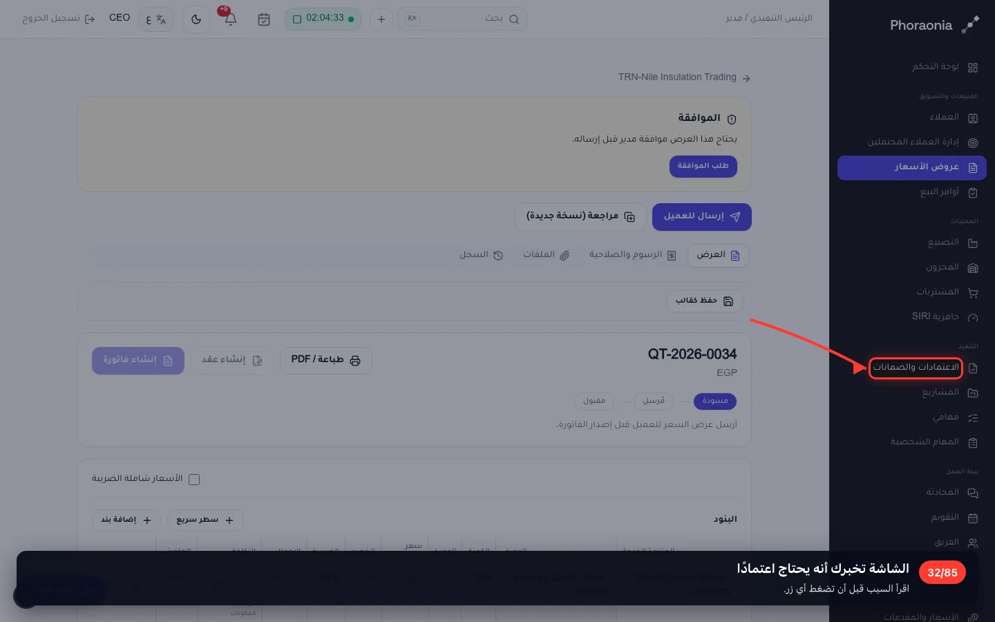 الشاشة تخبرك أنه يحتاج اعتمادًا