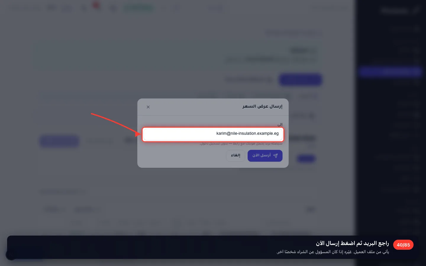 راجع البريد ثم اضغط إرسال الآن