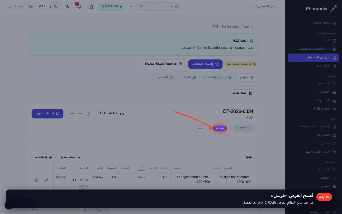 أصبح العرض «مُرسَل»