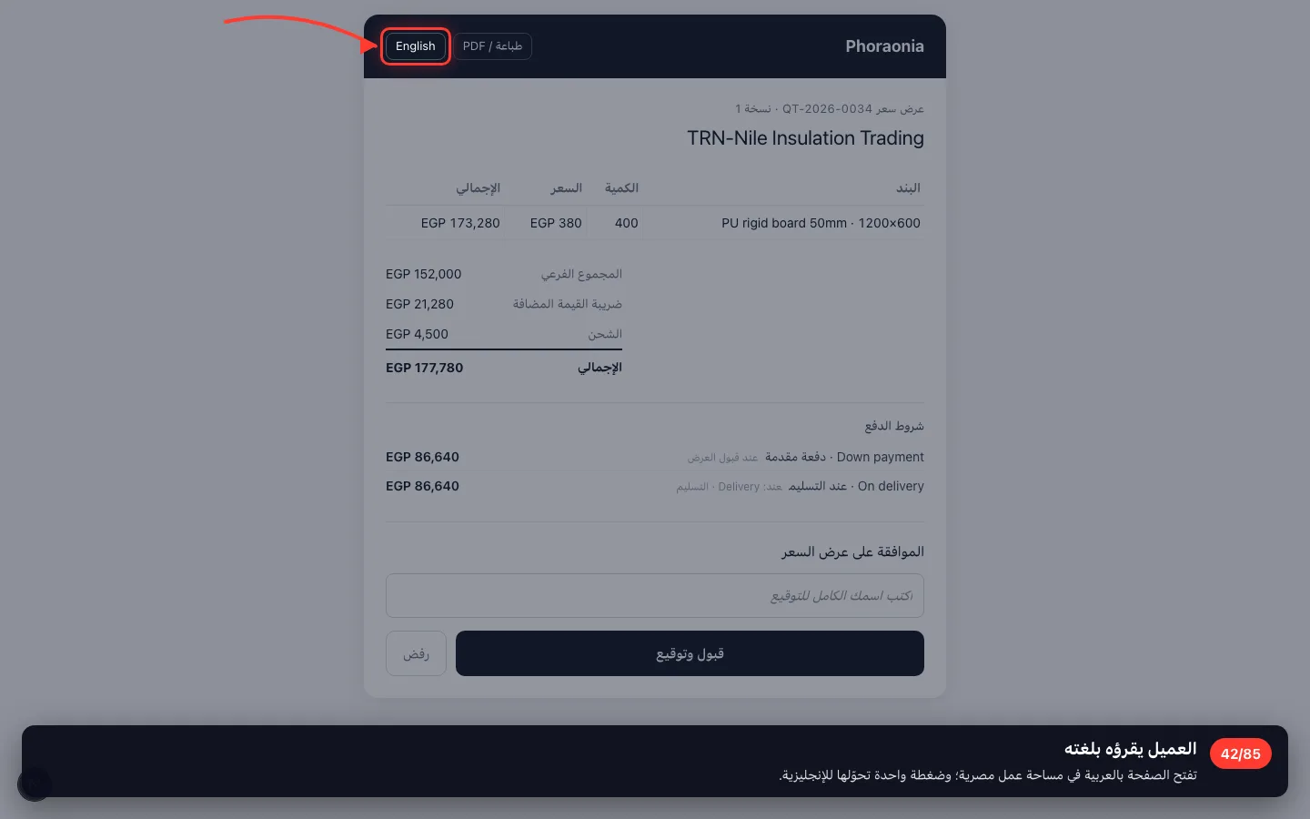 العميل يقرؤه بلغته