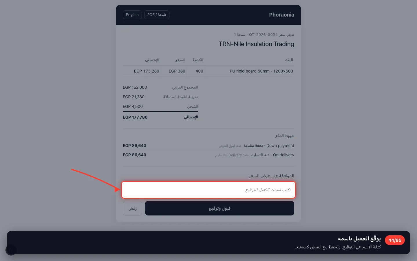 يوقّع العميل باسمه