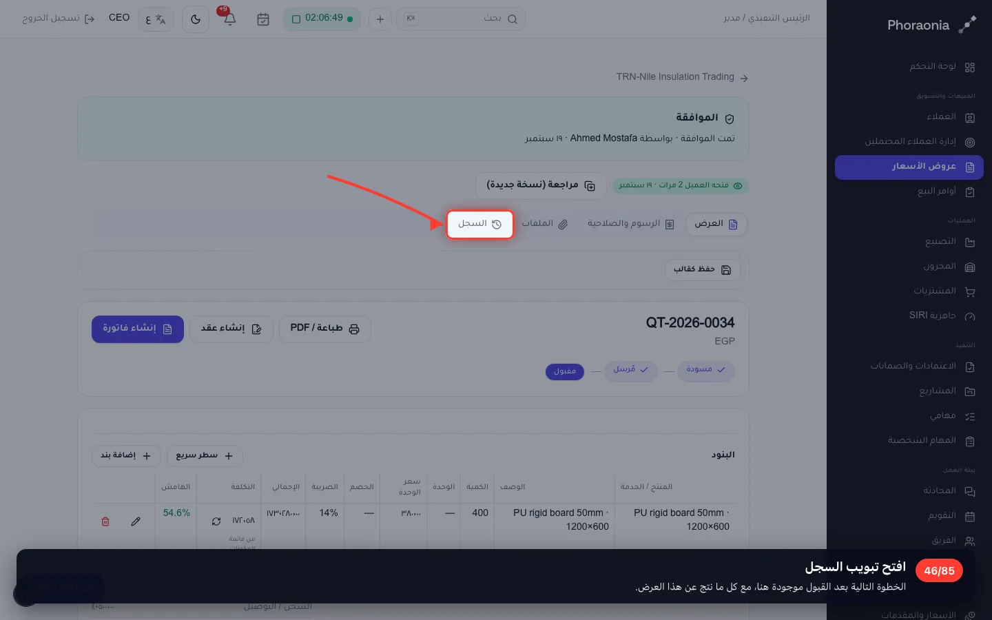 افتح تبويب السجل