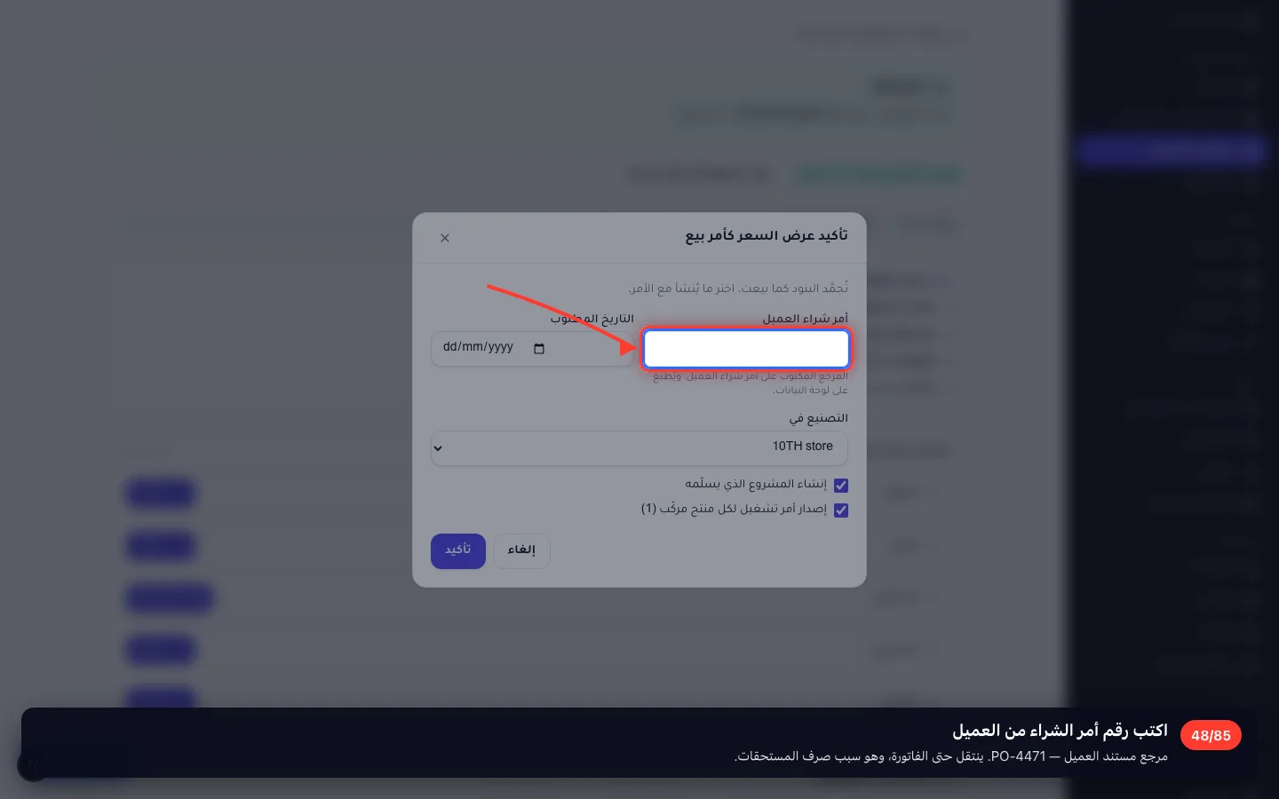 اكتب رقم أمر الشراء من العميل