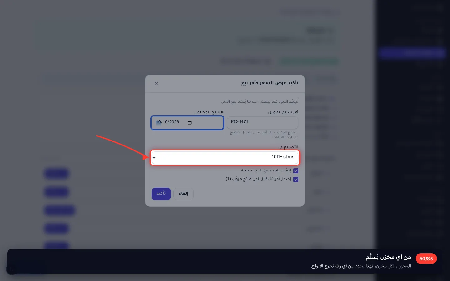 من أي مخزن يُسلَّم