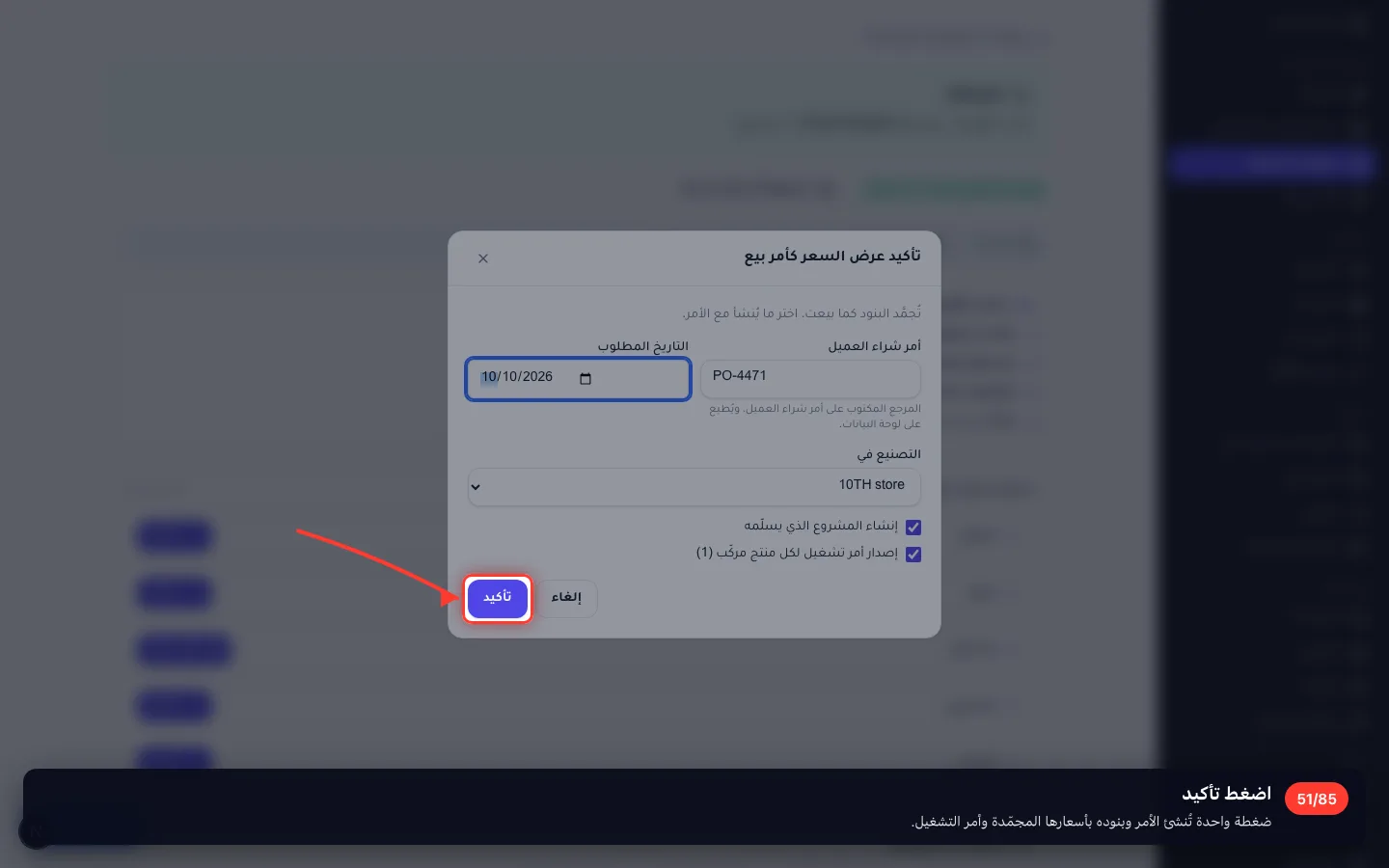 اضغط تأكيد