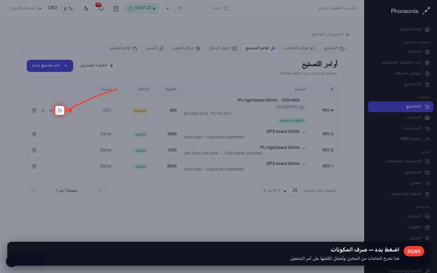 اضغط بدء — صرف المكونات