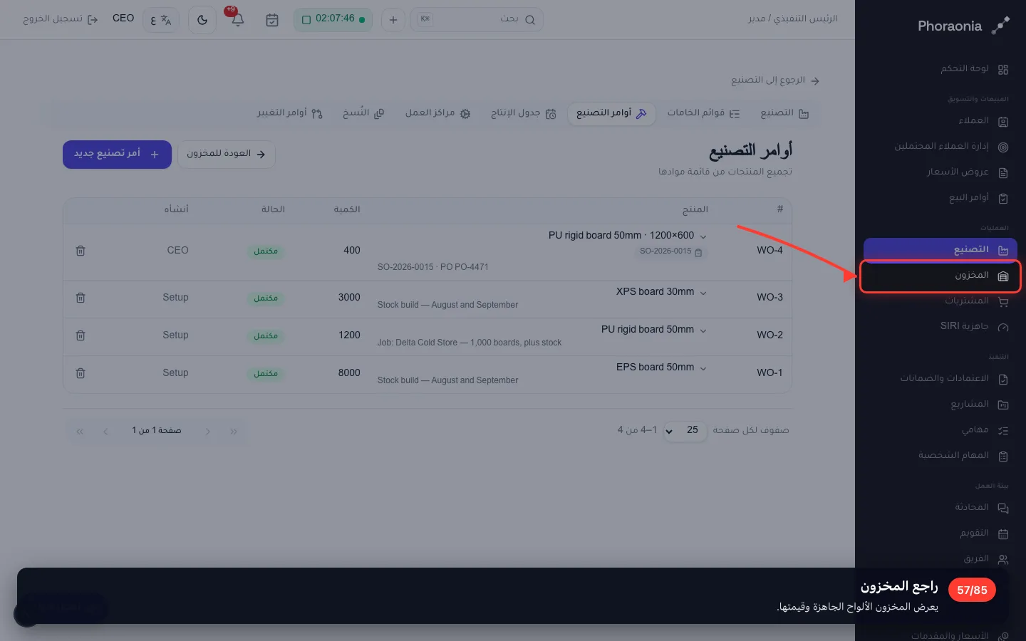 راجع المخزون
