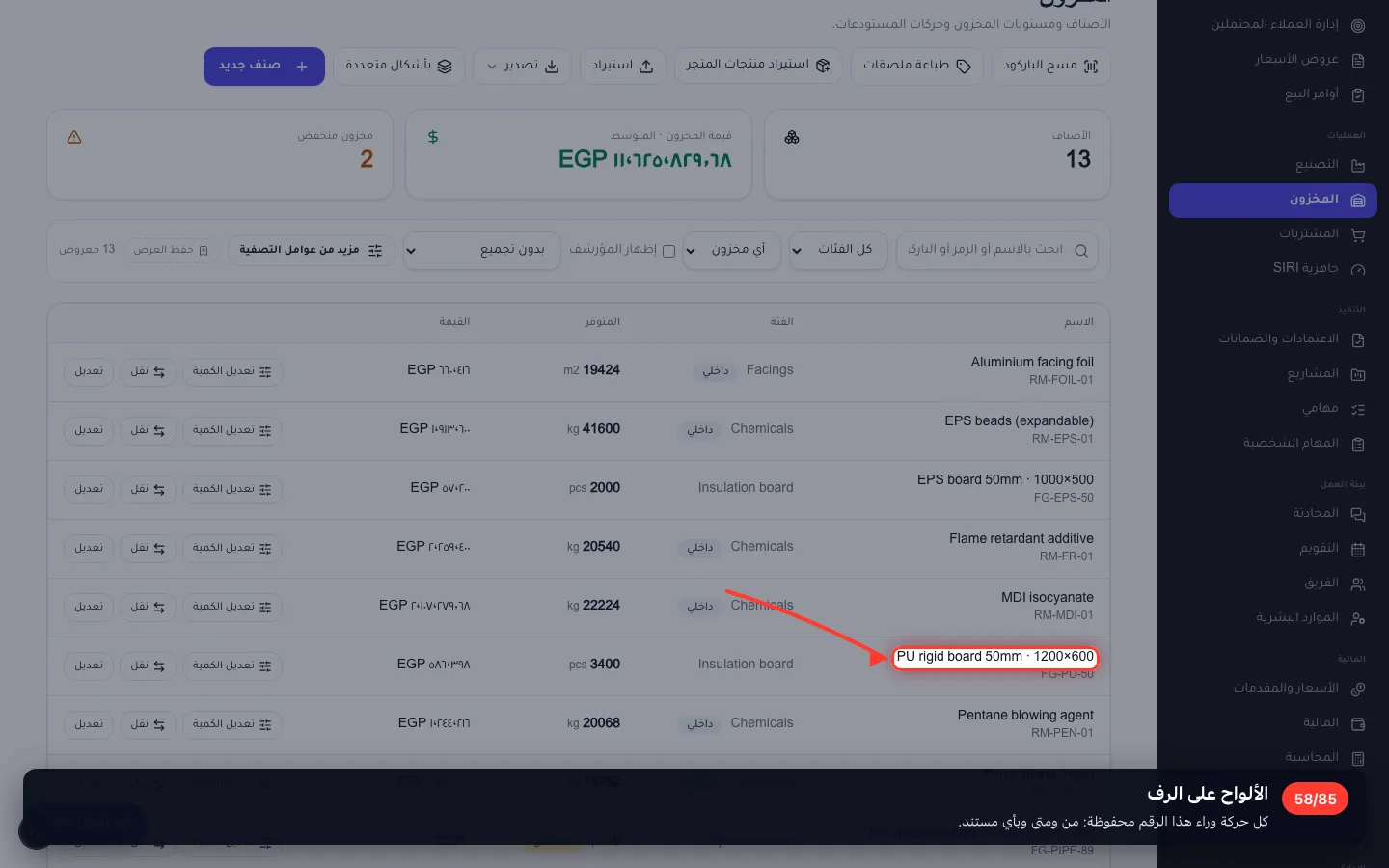 الألواح على الرف