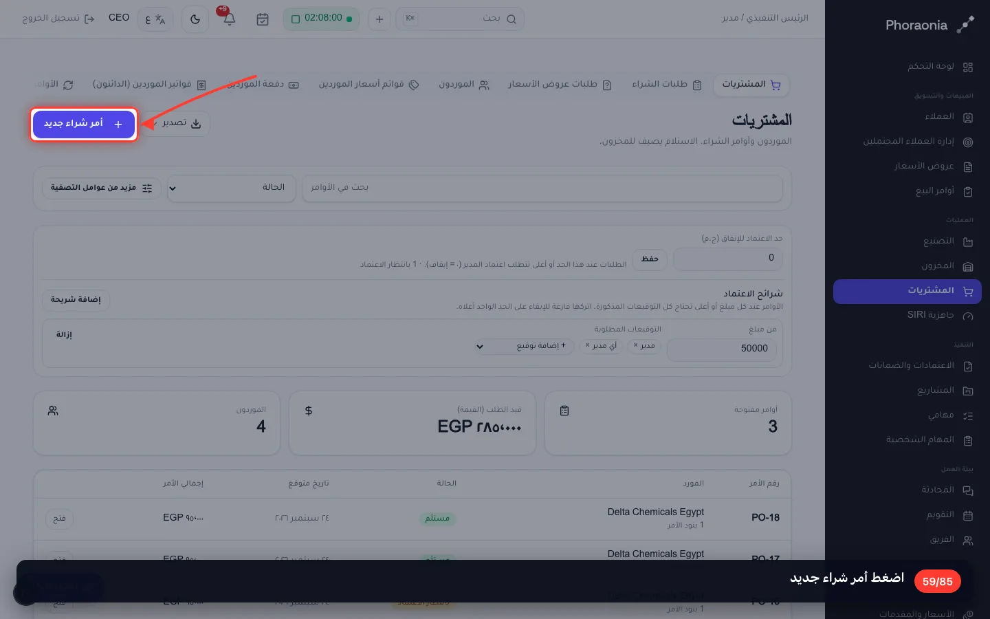 اضغط أمر شراء جديد