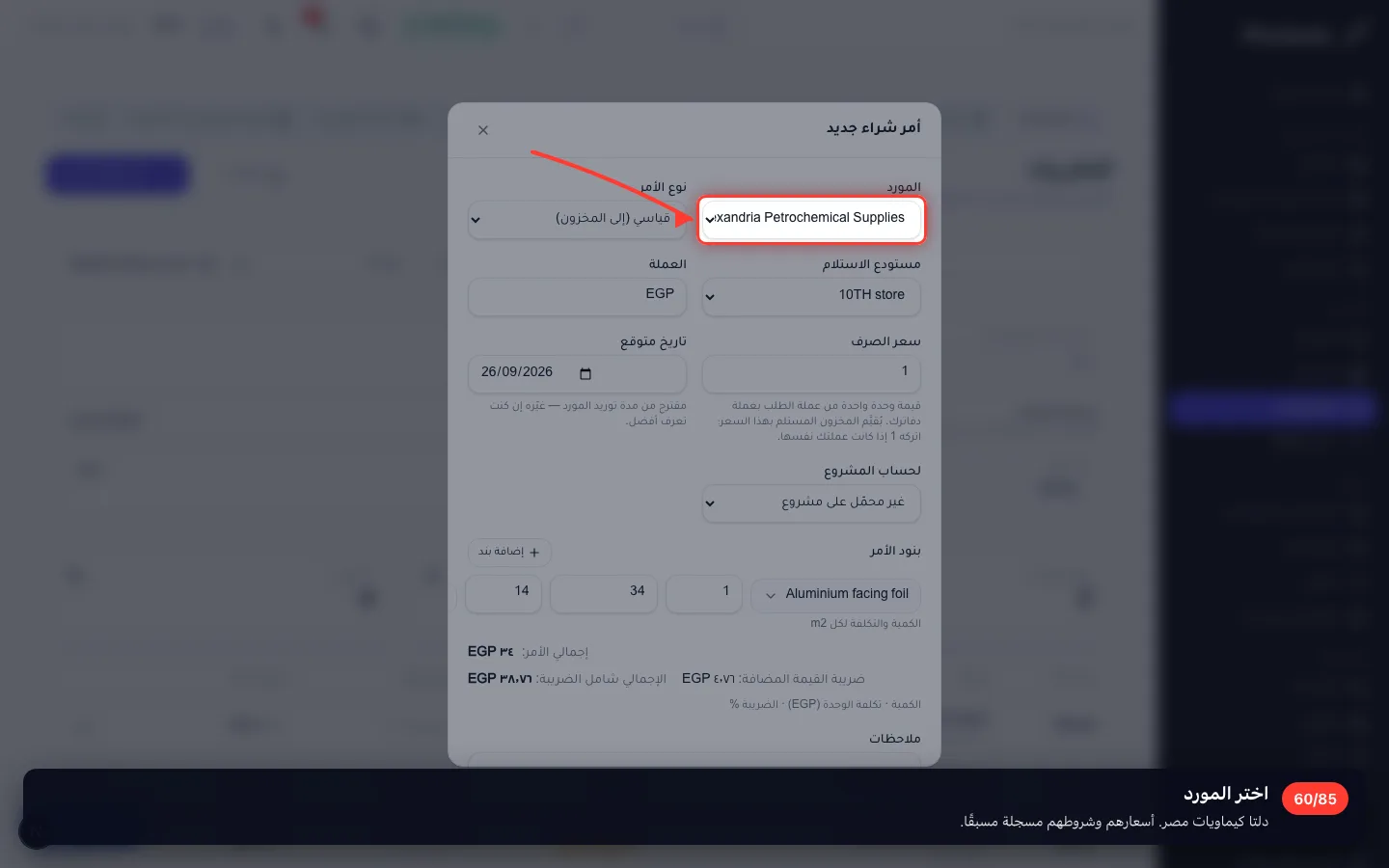 اختر المورد