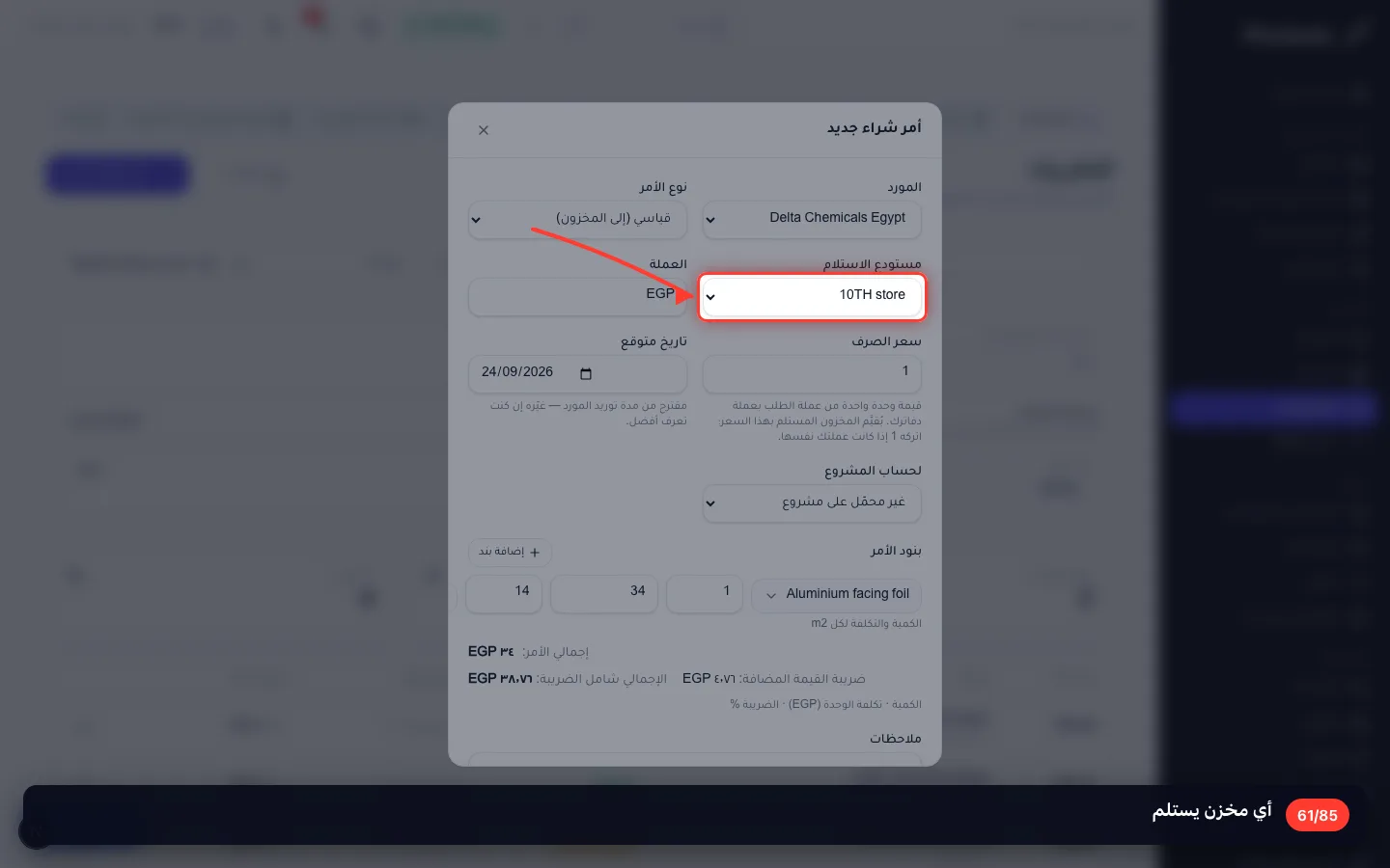 أي مخزن يستلم