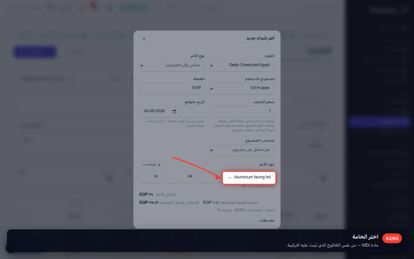 اختر الخامة