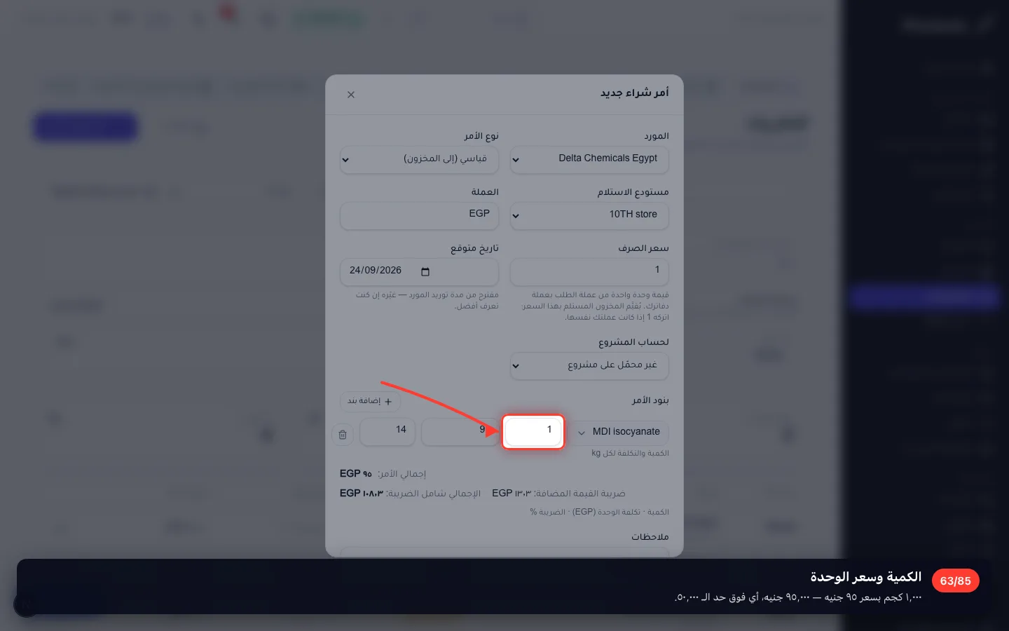 الكمية وسعر الوحدة