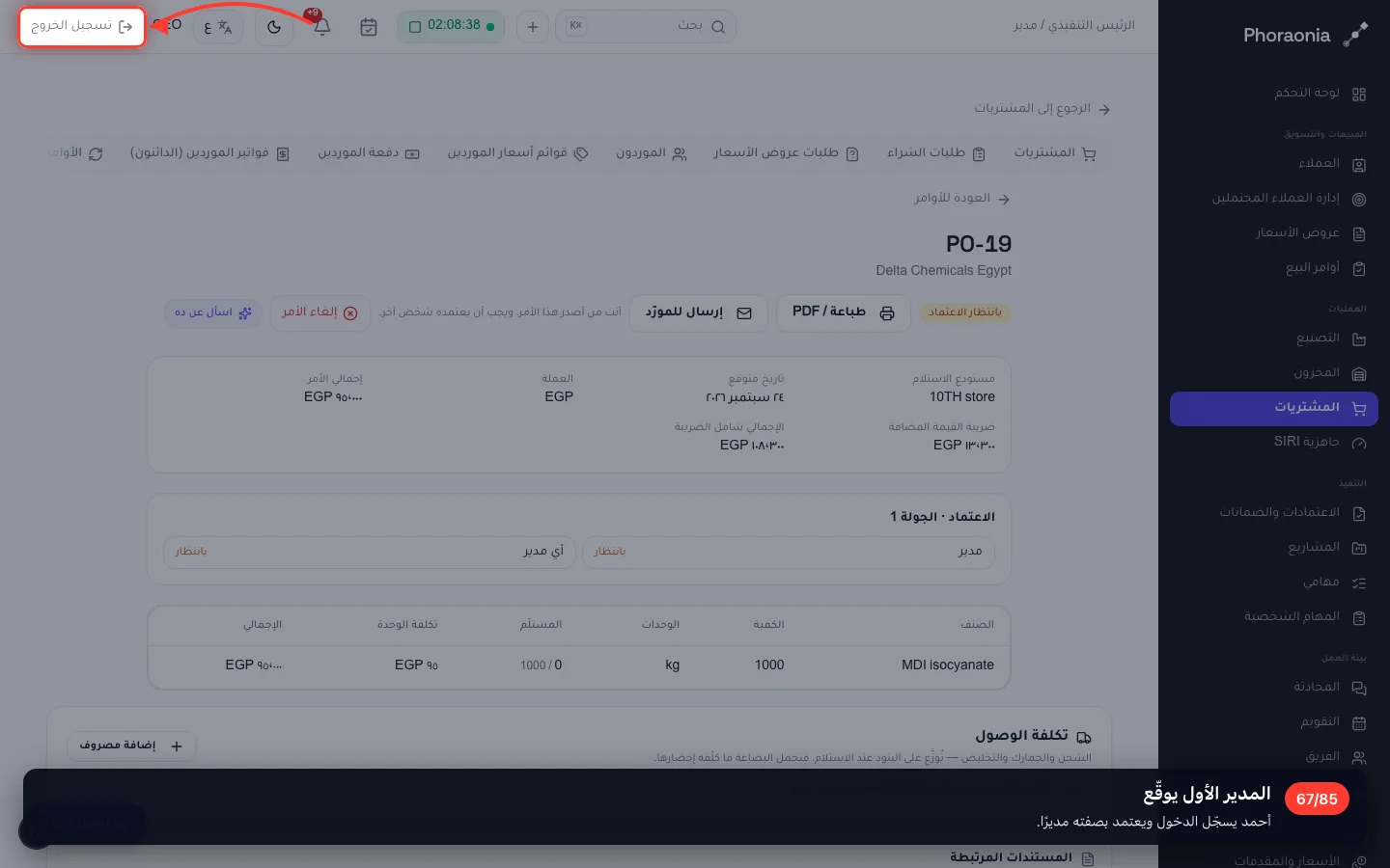 المدير الأول يوقّع