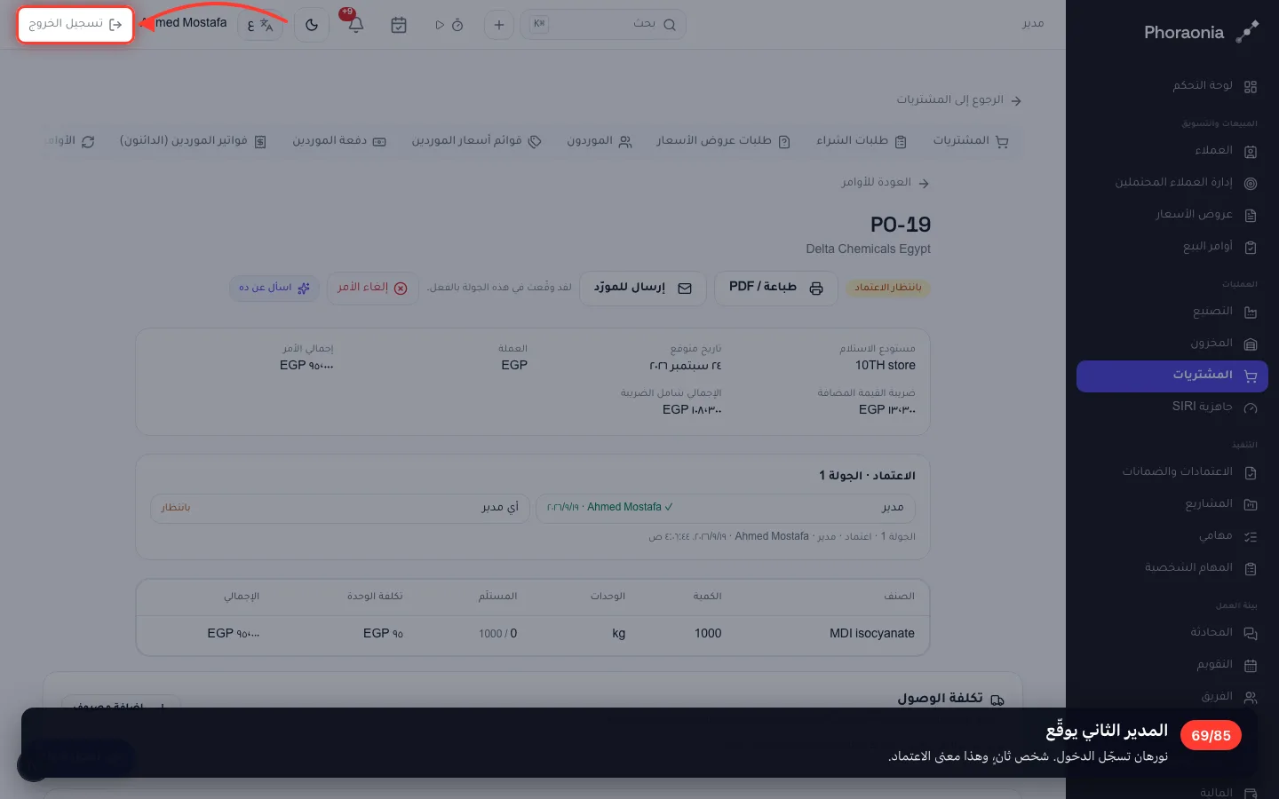 المدير الثاني يوقّع