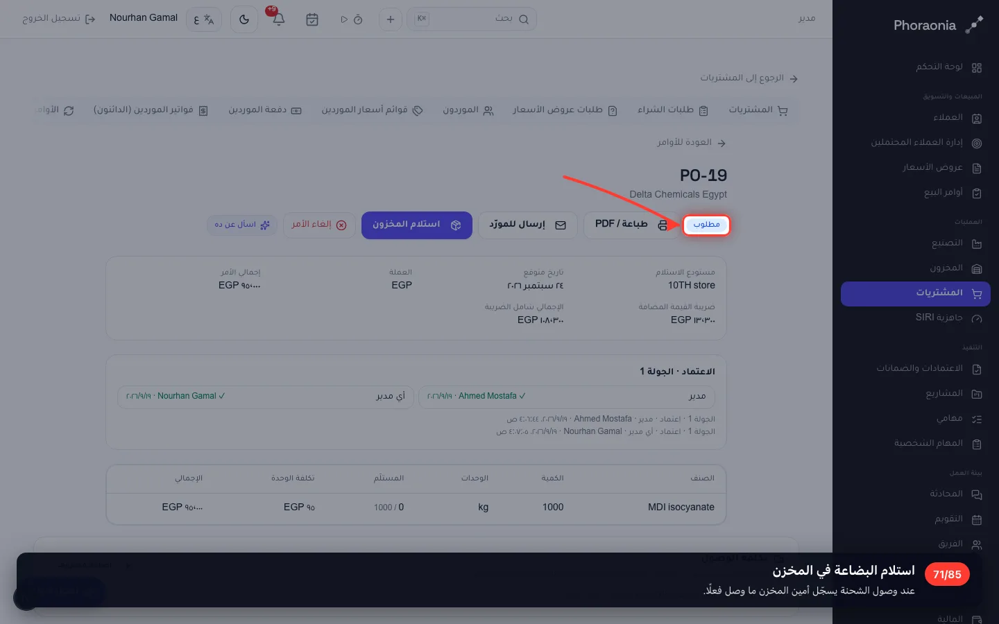 استلام البضاعة في المخزن
