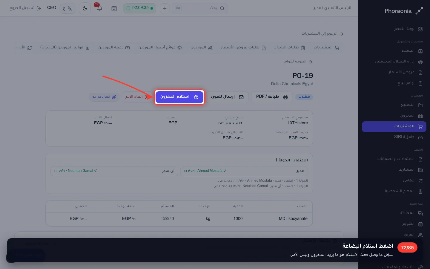 اضغط استلام البضاعة