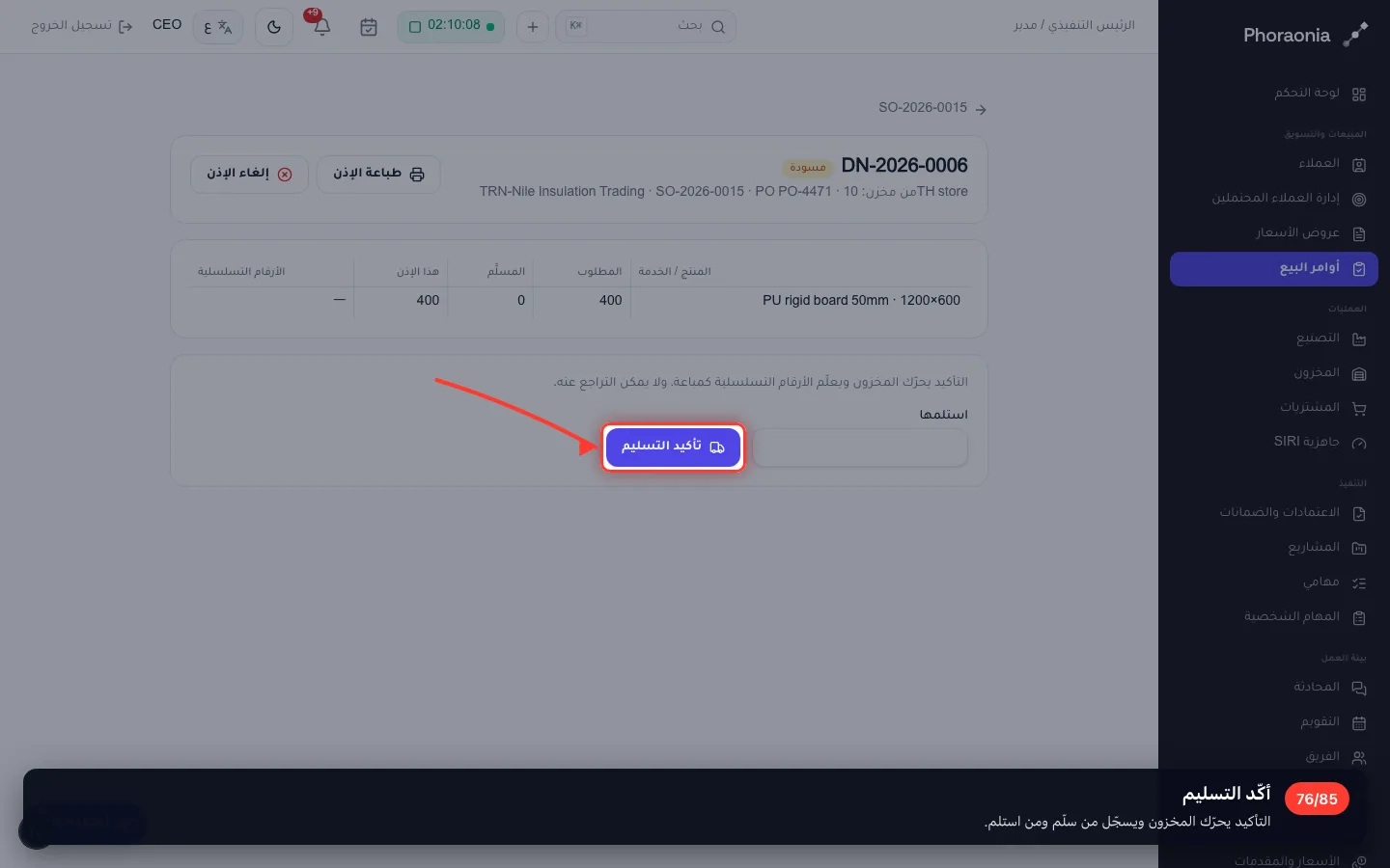 أكّد التسليم