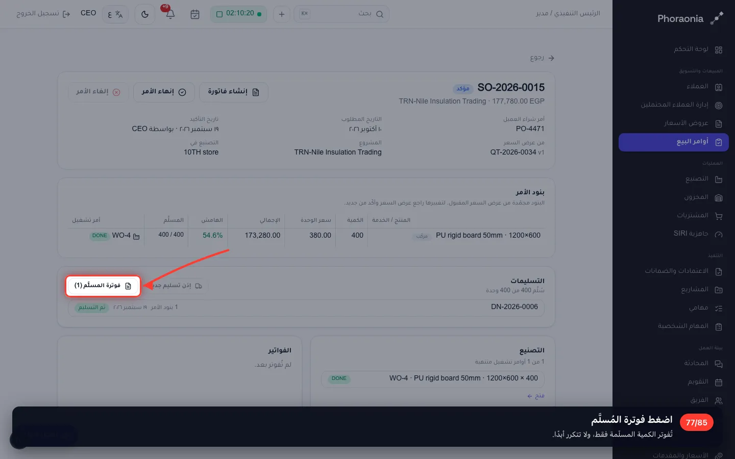 اضغط فوترة المُسلَّم