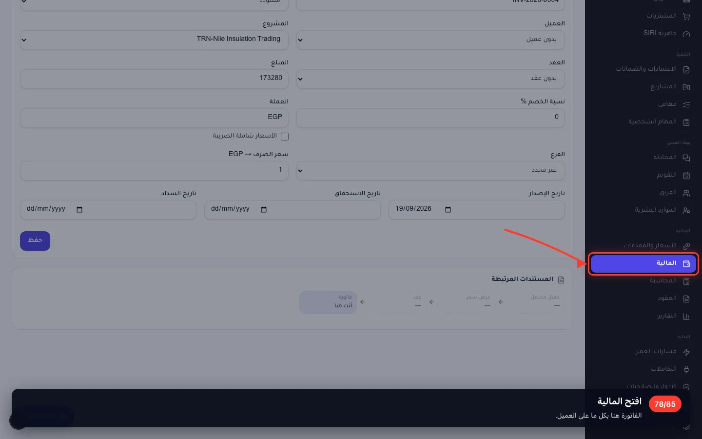 افتح المالية