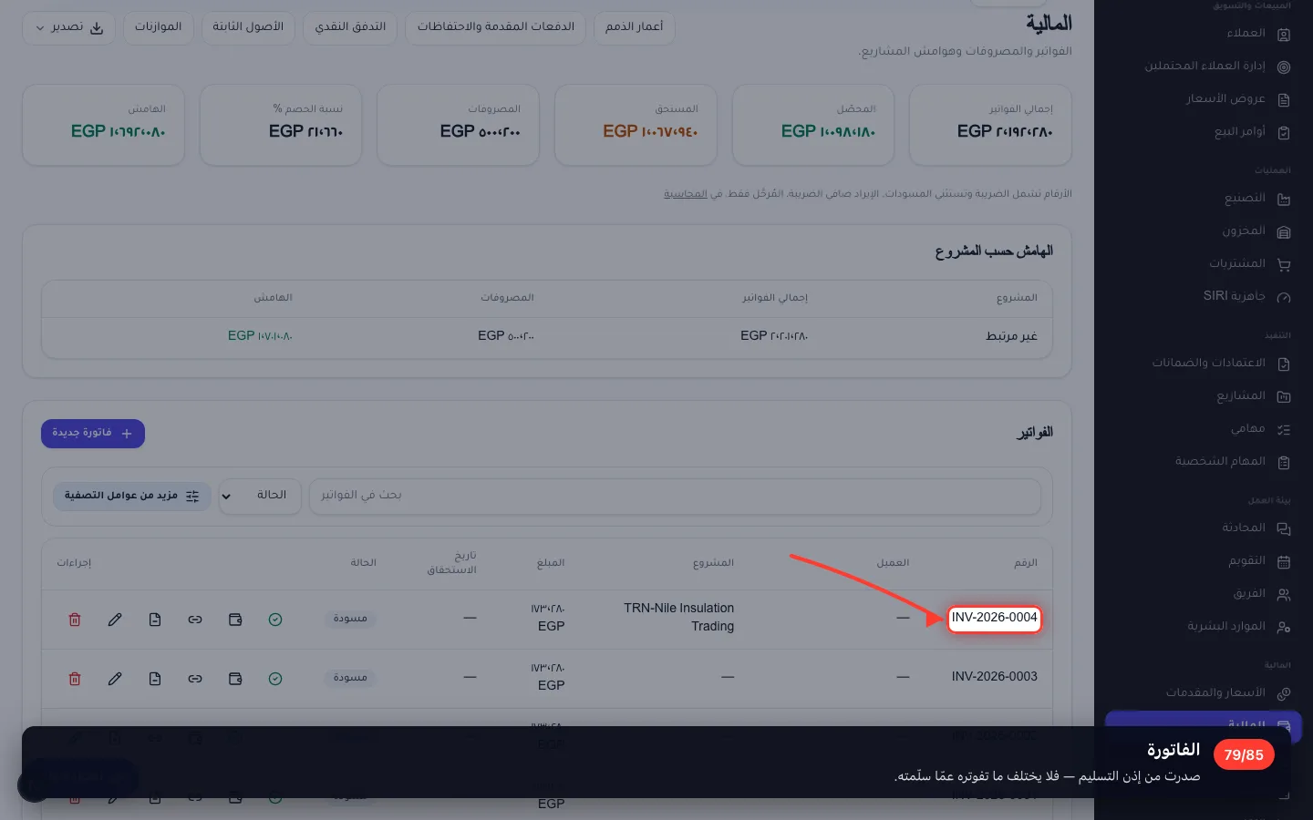 الفاتورة