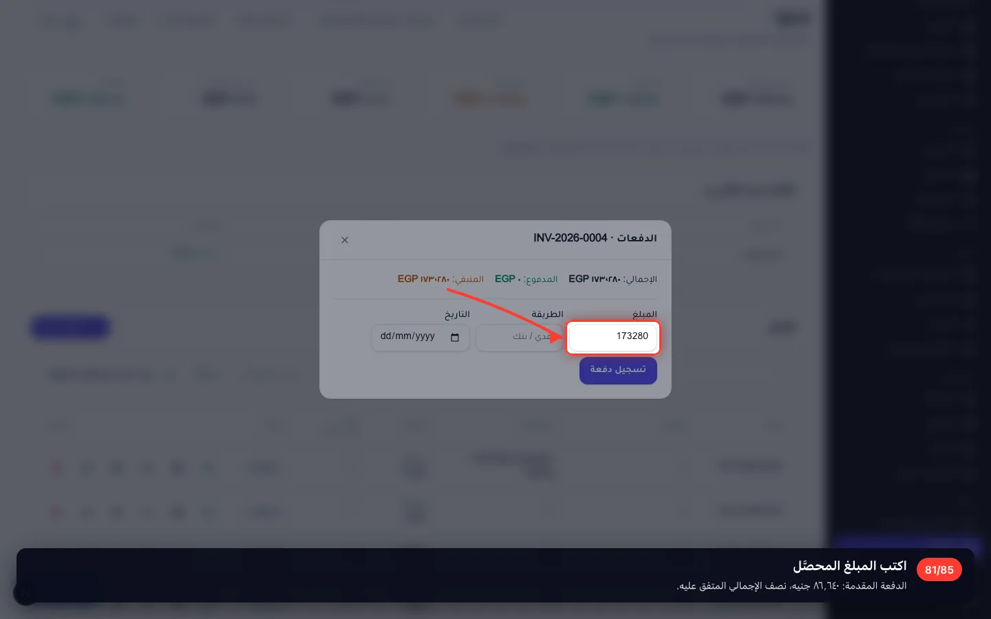 اكتب المبلغ المحصَّل
