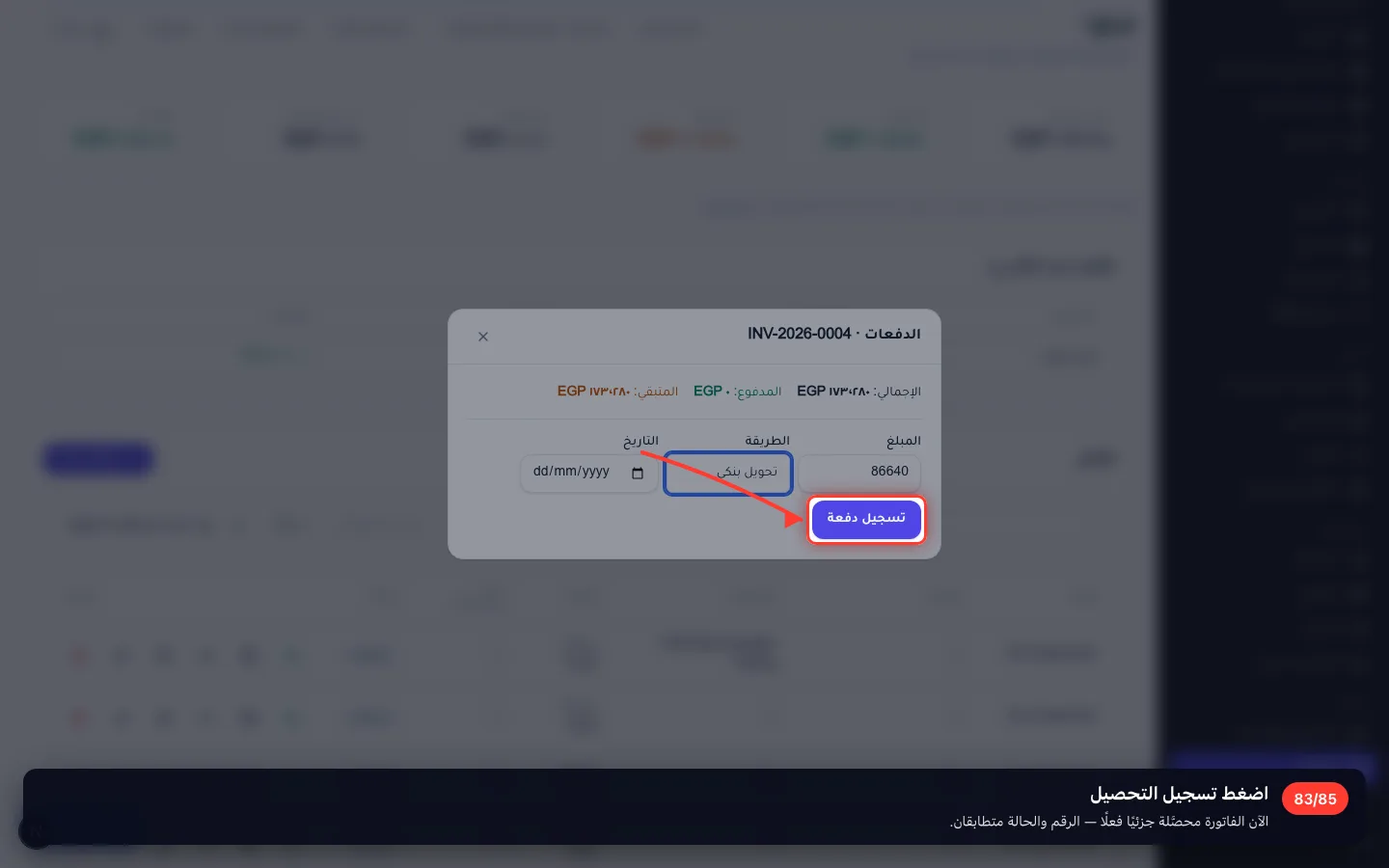 اضغط تسجيل التحصيل