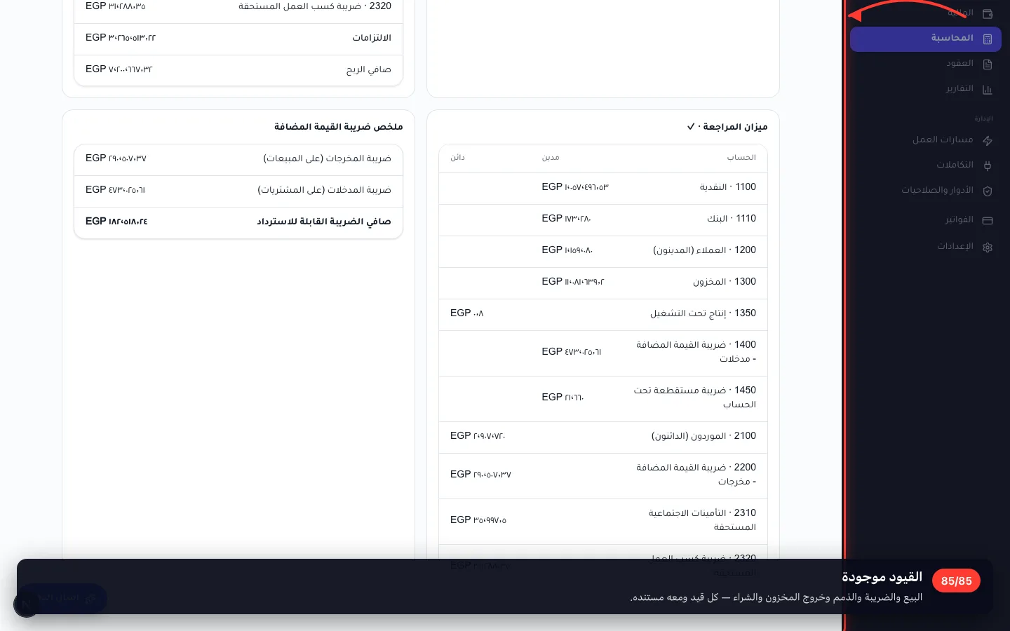 القيود موجودة