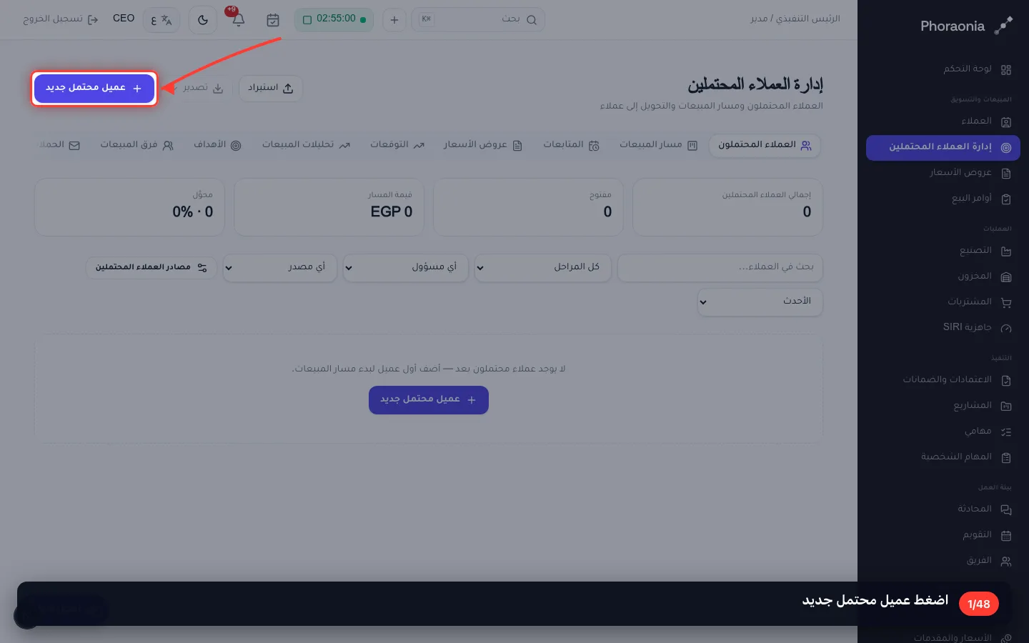 اضغط عميل محتمل جديد