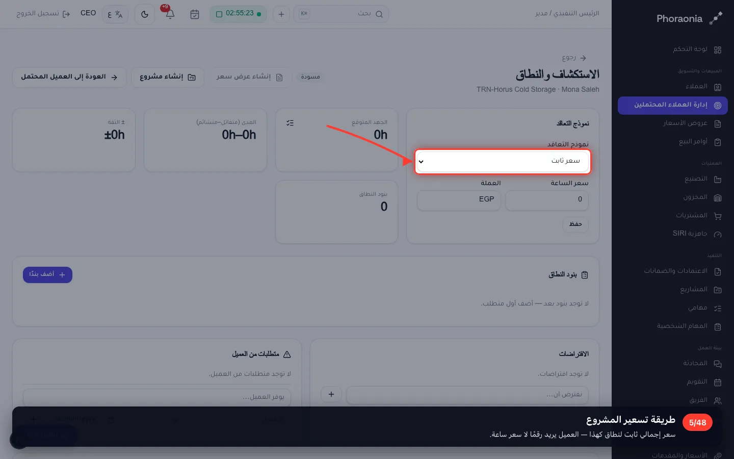 طريقة تسعير المشروع