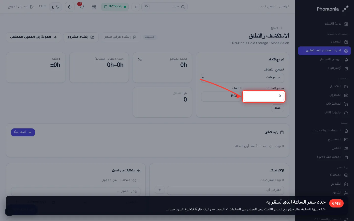 حدّد سعر الساعة الذي تُسعَّر به
