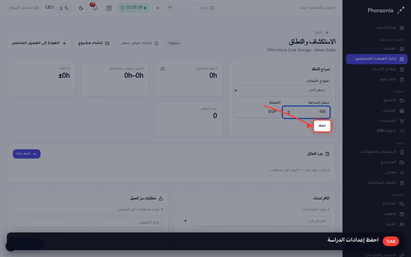 احفظ إعدادات الدراسة