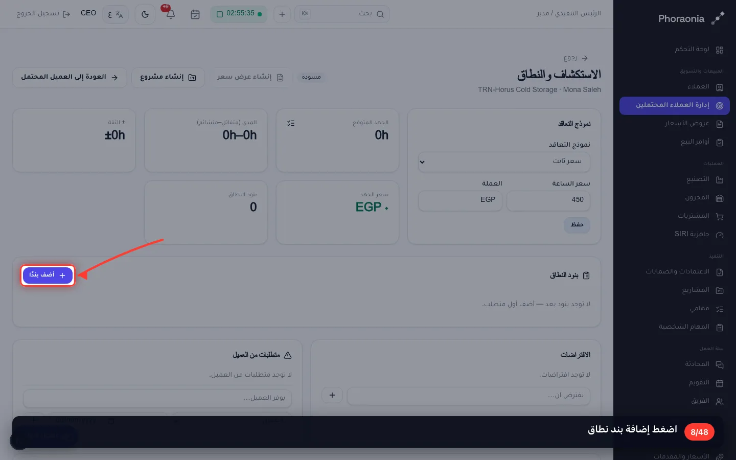 اضغط إضافة بند نطاق