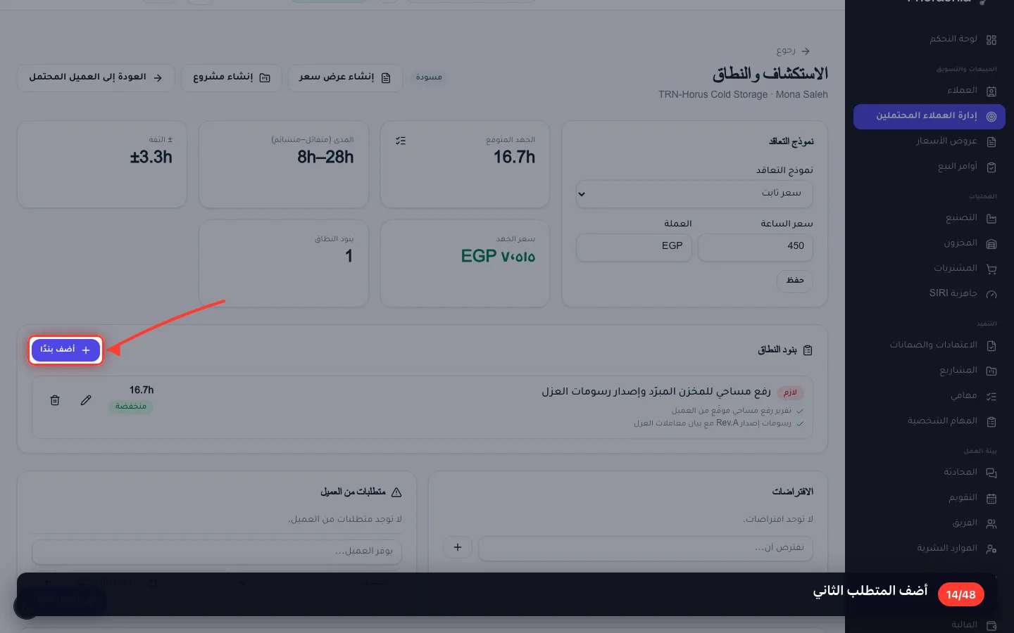 أضف المتطلب الثاني